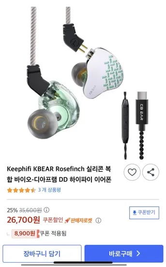 Keephifi KBEAR Rosefinch 실리콘 복합 바이오-디아프램 DD 하이파이 이어폰