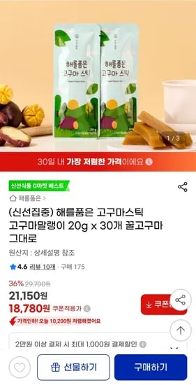 해를품은 고구마스틱 고구마말랭이 20g x 30개