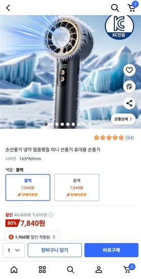 냉각 얼음찜질 휴대용 미니선풍기