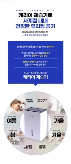 대용량 캐리어 제습기