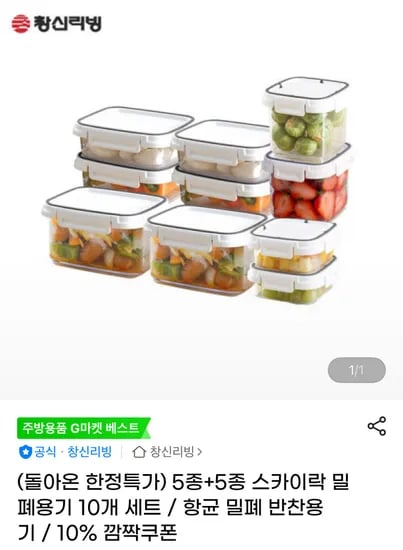 스카이락 밀폐용기 10개 세트