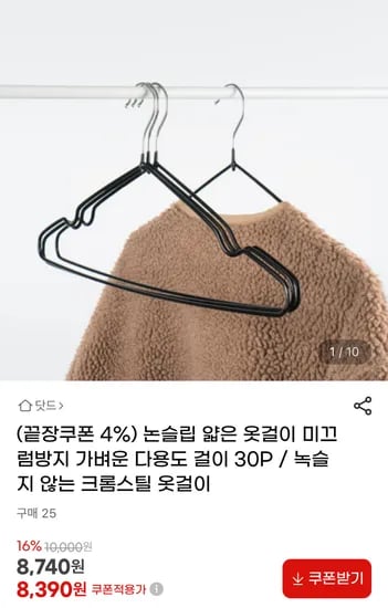 논슬립 크롬 옷걸이 30개