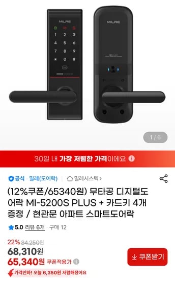 밀레 무타공 디지털도어락 MI-5200S PLUS 카드키 4개