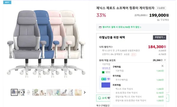 제닉스 스웨이드 벨벳 소프체어 184,300원