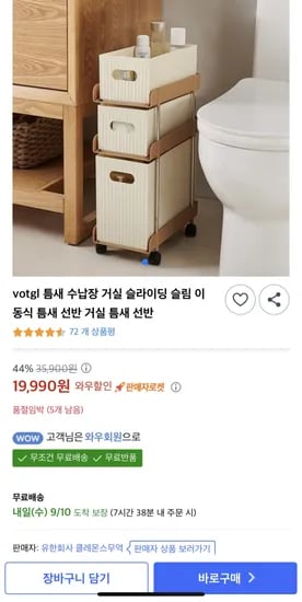 틈새 수납장 슬라이딩 슬림 이동식 선반