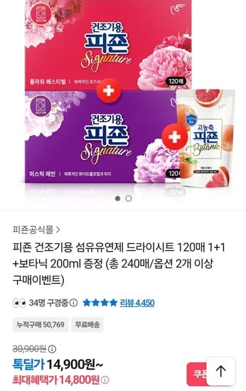 피죤 건조기용 섬유유연제 드라이시트 120매 1+1 보타닉 200ml 증정