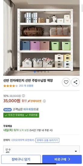 선반 전자레인지 주방수납장 책장