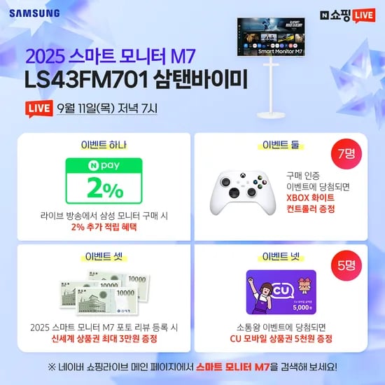 삼성 스마트모니터 M7 LS43FM701 화이트 43인치