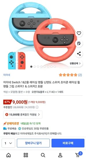 닌텐도 스위치 1&2 조이콘 레이싱 핸들