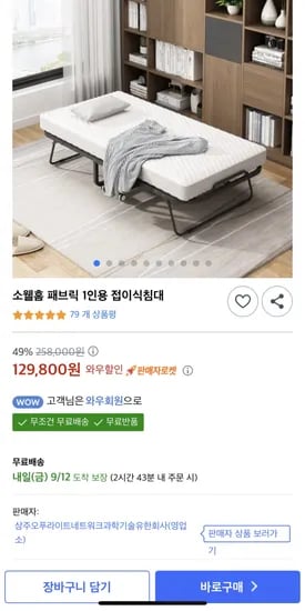 소웰홈 패브릭 1인용 접이식침대