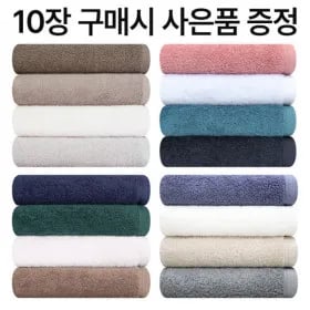 송월타월 호텔수건