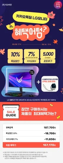 LG 게이밍 모니터 24G411 150,000원 외 27MS550 160,000원, 32MR50C 190,000원, 27QN600 250,000원