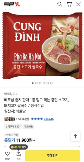 쿵딘 소고기 돼지고기 쌀국수 11,900원