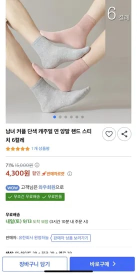 남녀 커플 단색 캐주얼 면 양말 핸드 스티치 6켤레