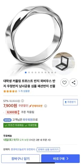커플링 트위스트 뫼비우스 반지 우정반지 남녀공용
