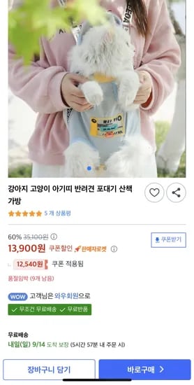 강아지 고양이 아기띠 반려견 포대기 산책 가방