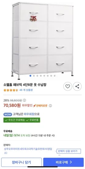 소웰홈 패브릭 4단 8문 옷 수납장