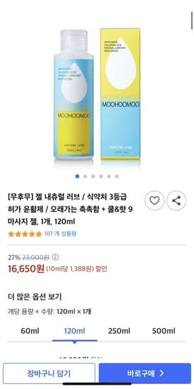 내츄럴 러브 젤 120ml