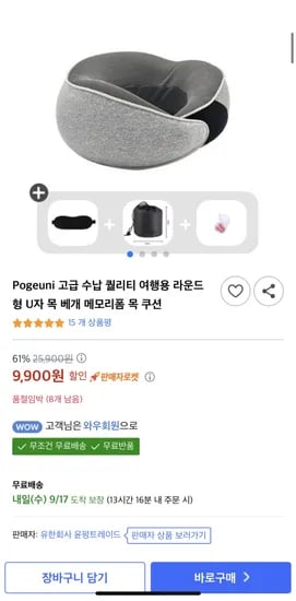 포그니 고급 수납 퀄리티 여행용 라운드형 U자 목 베개 메모리폼 목 쿠션