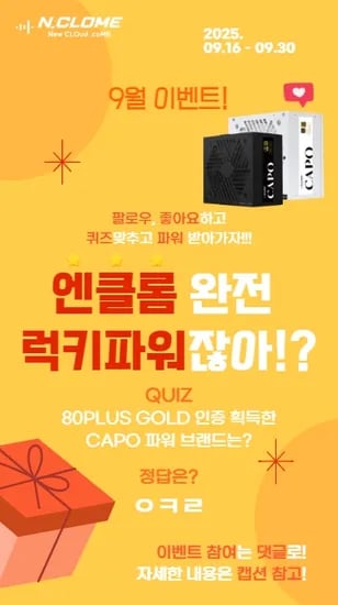 엔클롬 파워서플라이 1000W
