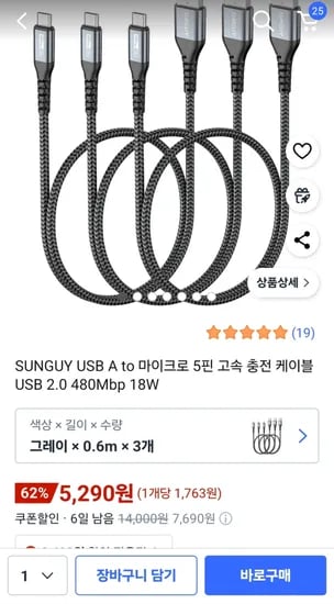 SUNGUY USB A to 마이크로 5핀 고속 충전 케이블 18W