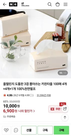 도톰한 3겹 뽑아쓰는 핸드 키친타올 100매 4개+4개+1개 900매