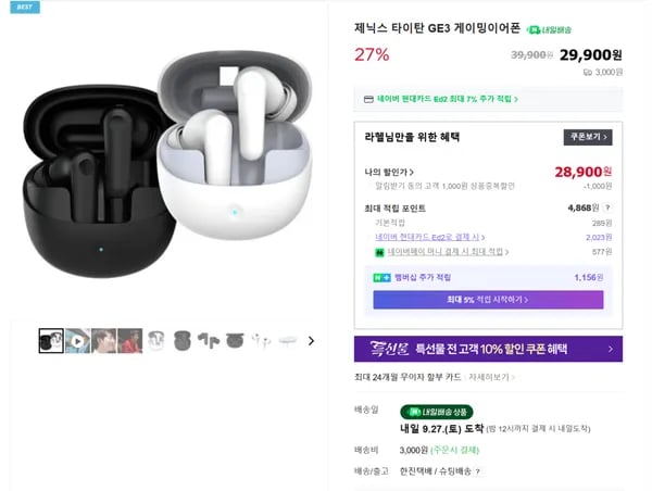 제닉스 타이탄 GE3 2.4ghz 무선 게이밍 이어폰