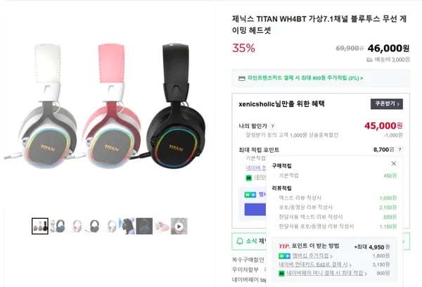 WH4BT 가상 7.1채널 무선 블루투스 게이밍 헤드셋 45,000원