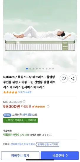 나투어칙 독립스프링 매트리스 싱글 사이즈