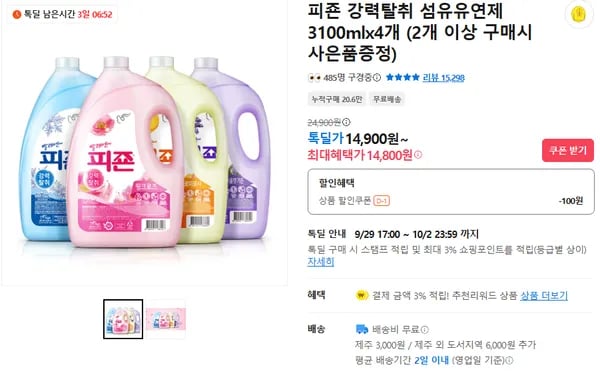 피죤 강력탈취 섬유유연제 3100ml x4개