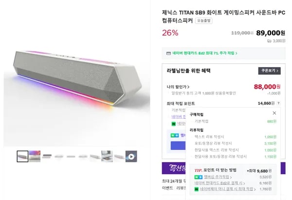 제닉스 SB9 게이밍사운드바 화이트