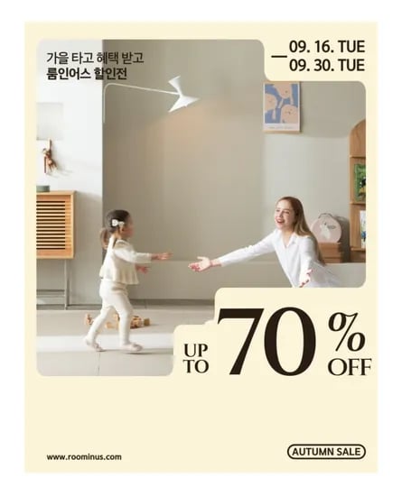 룸인어스 가을세일전 최대 70%할인