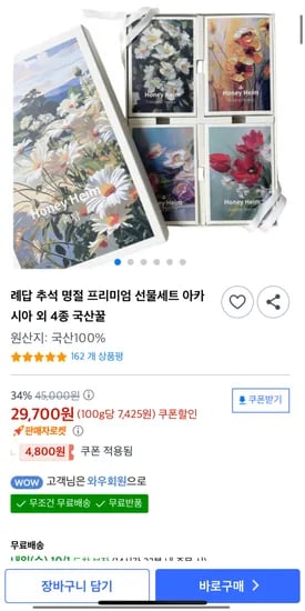 추석 프리미엄 국산꿀 선물세트 4종