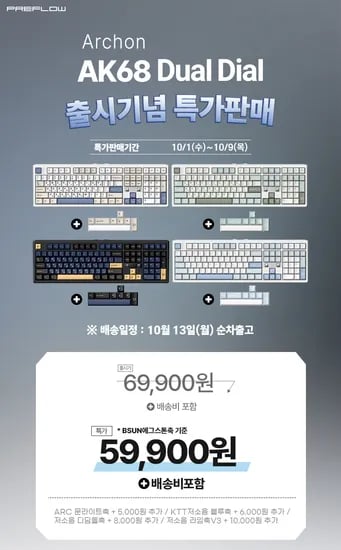 프리플로우 archon AK68 DualDial 108키 기계식 키보드