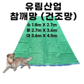촘촘한 참깨망 농산물건조망 1개