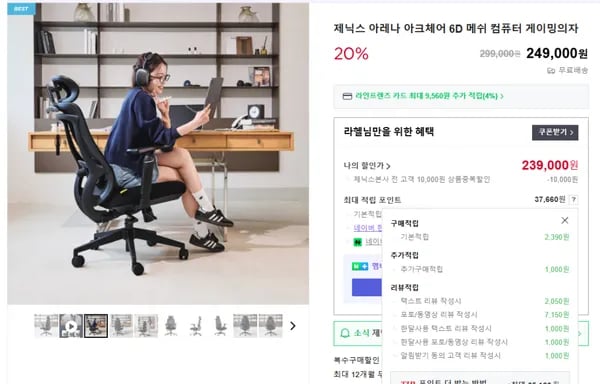 제닉스 아크체어 20% 할인특가