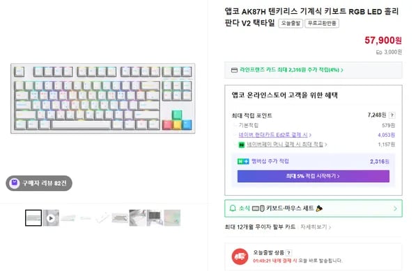 앱코 AK87H 텐키리스 홀리판다 V2 기계식 키보드