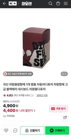 국산 차량용 디퓨저 1개
