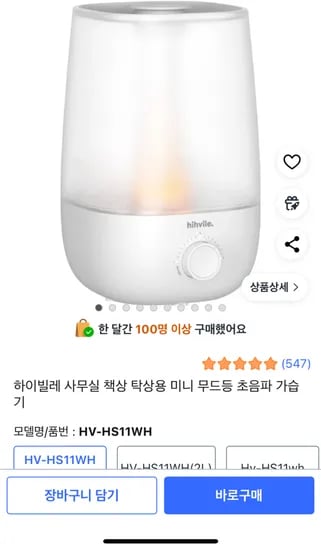 하이빌레 무드등 초음파 가습기