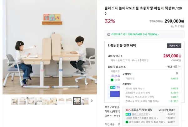 플레스타 높이각도조절 어린이책상 PL1200