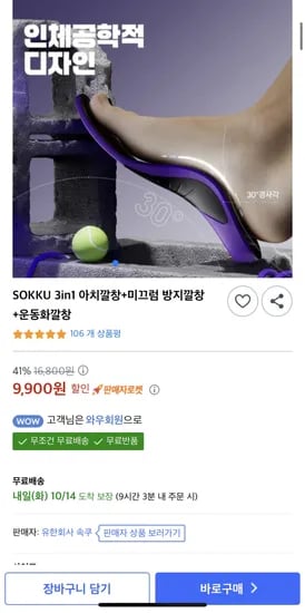 SOKKU 3in1 아치 미끄럼 방지 운동화 깔창