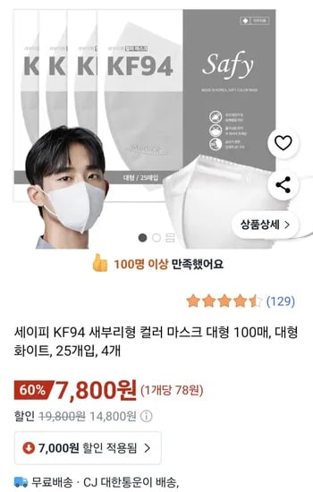 세이피 KF94 세부리형 컬러 국산 마스크 대형 100매