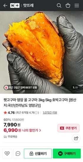 영암 꿀 고구마 3kg