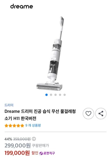 드리미 진공 습식 물걸레청소기