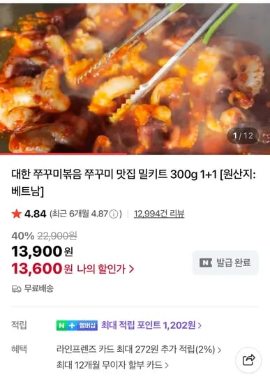 대한 쭈꾸미볶음 300g 1+1