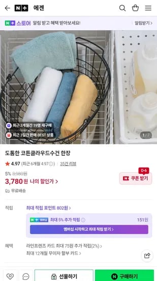 코튼클라우드 호텔 수건 1장