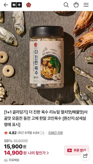 더 진한 육수 리뉴얼 1+1 총 130개