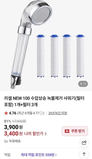수압상승 녹물제거 샤워기 필터 포함 1개 필터 3개