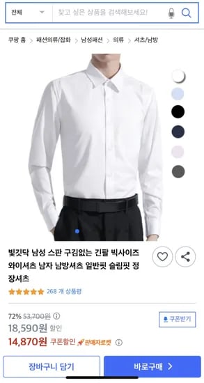 빛깃닥 남성 스판 구김없는 긴팔 빅사이즈 일반 슬림핏 셔츠