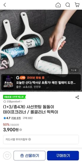 사선컷팅 돌돌이 테이프크리너 롤클리너 찍찍이